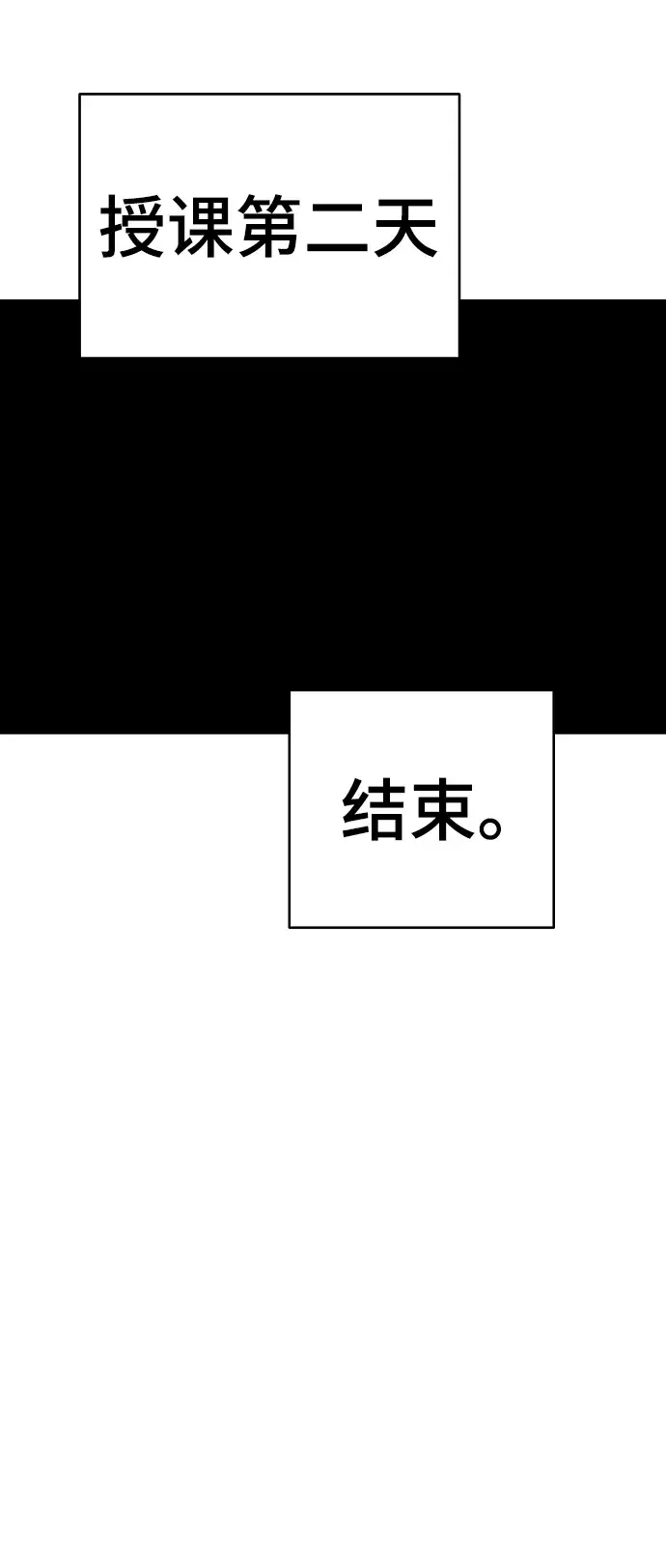《被迫成为玩家》第93话图62