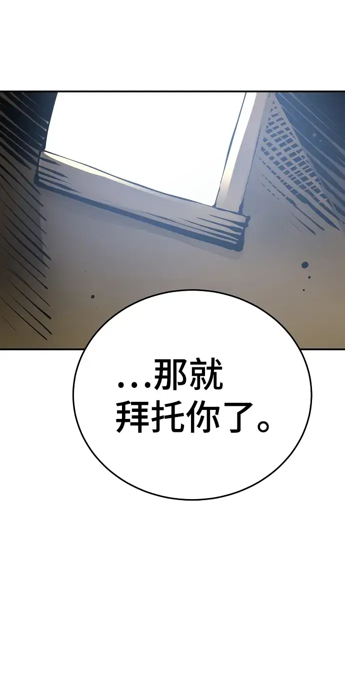 《被迫成为玩家》第93话图65