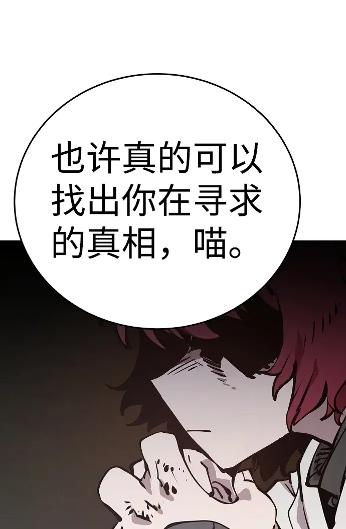 《被迫成为玩家》第93话图67
