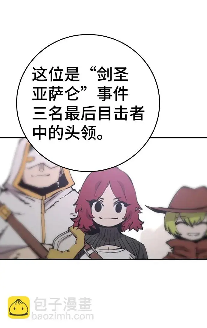 《被迫成为玩家》第93话图71