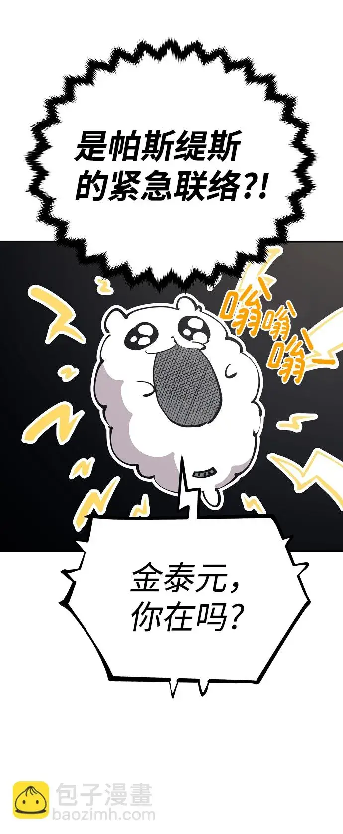 《被迫成为玩家》第94话图11