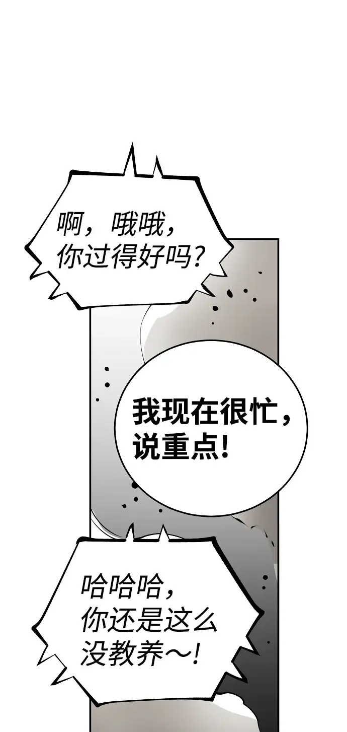 《被迫成为玩家》第94话图13
