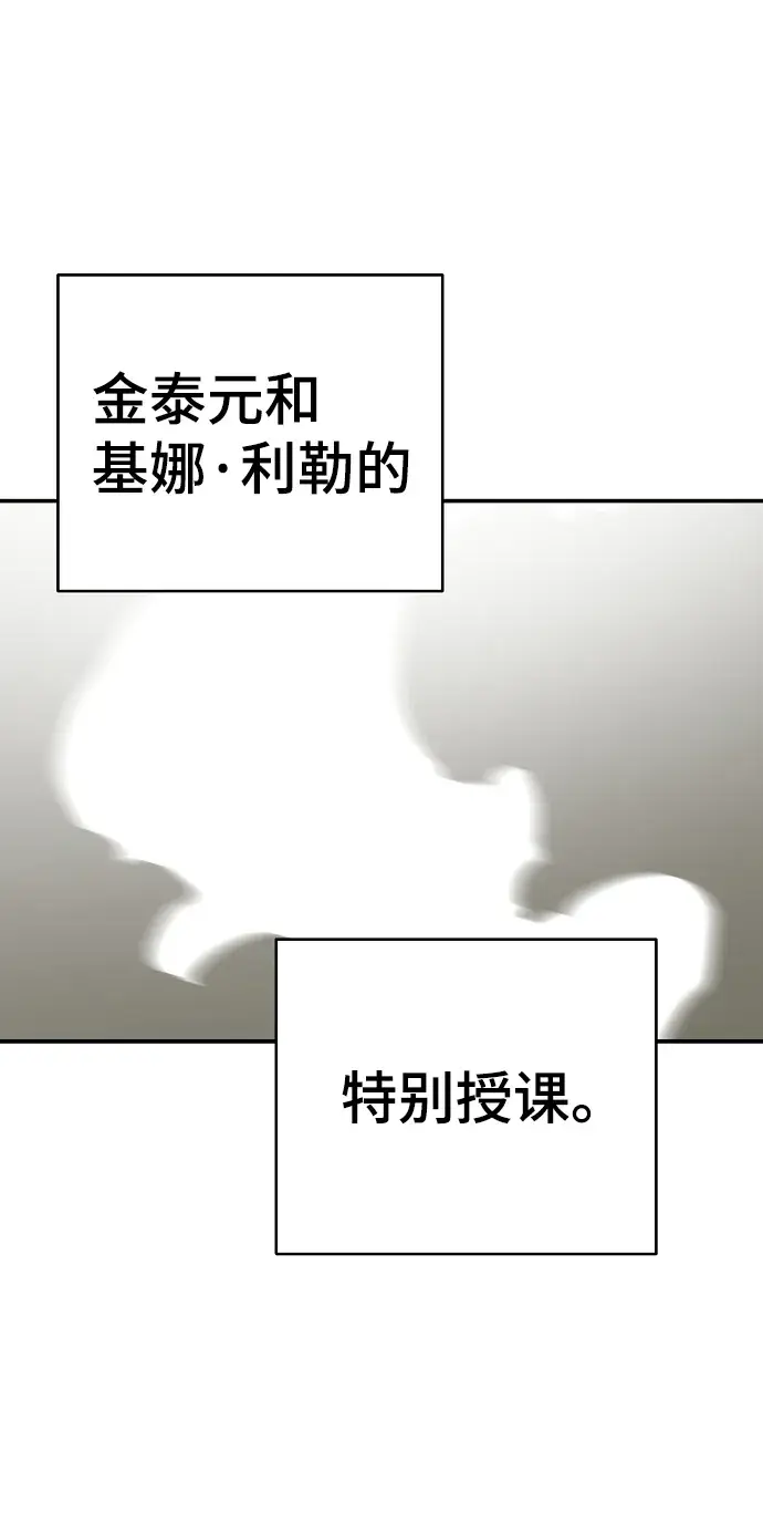 《被迫成为玩家》第94话图2