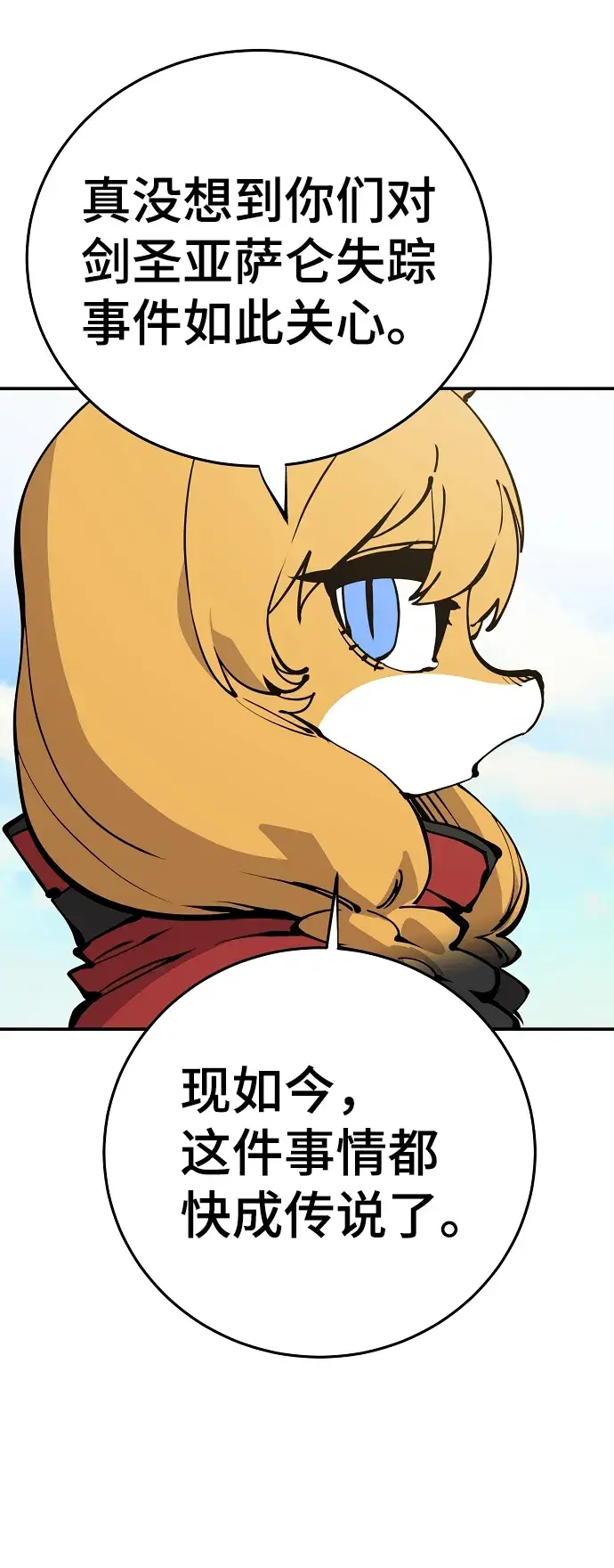 《被迫成为玩家》第94话图26