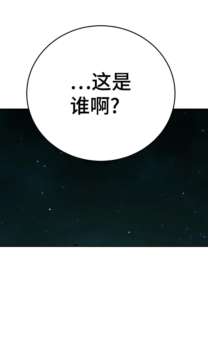 《被迫成为玩家》第94话图34
