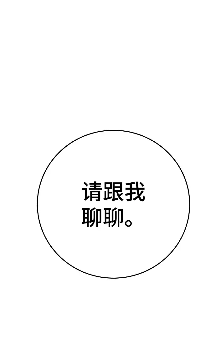 《被迫成为玩家》第94话图38