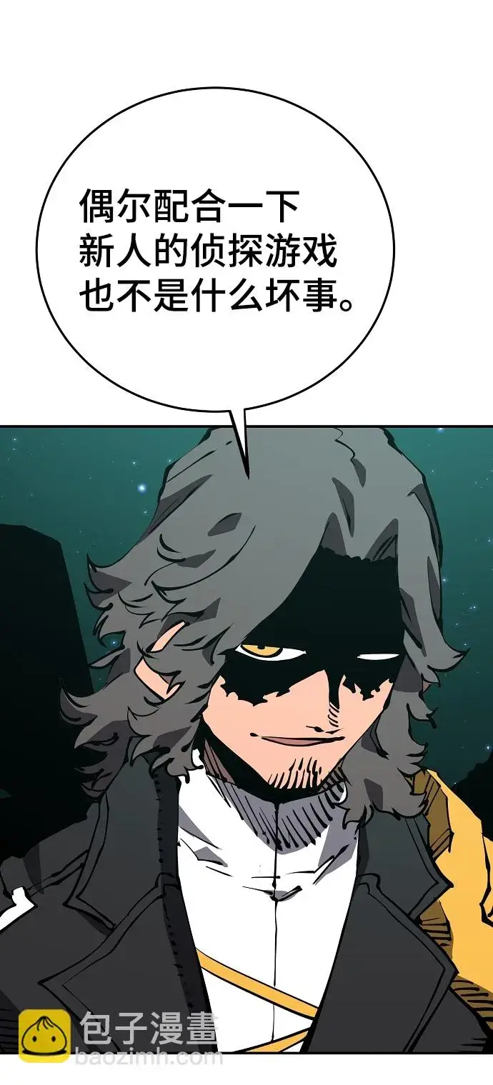 《被迫成为玩家》第94话图42