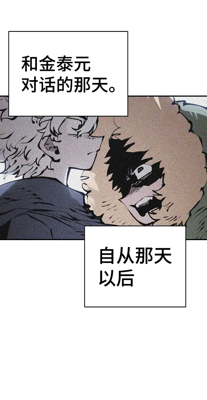 《被迫成为玩家》第94话图46
