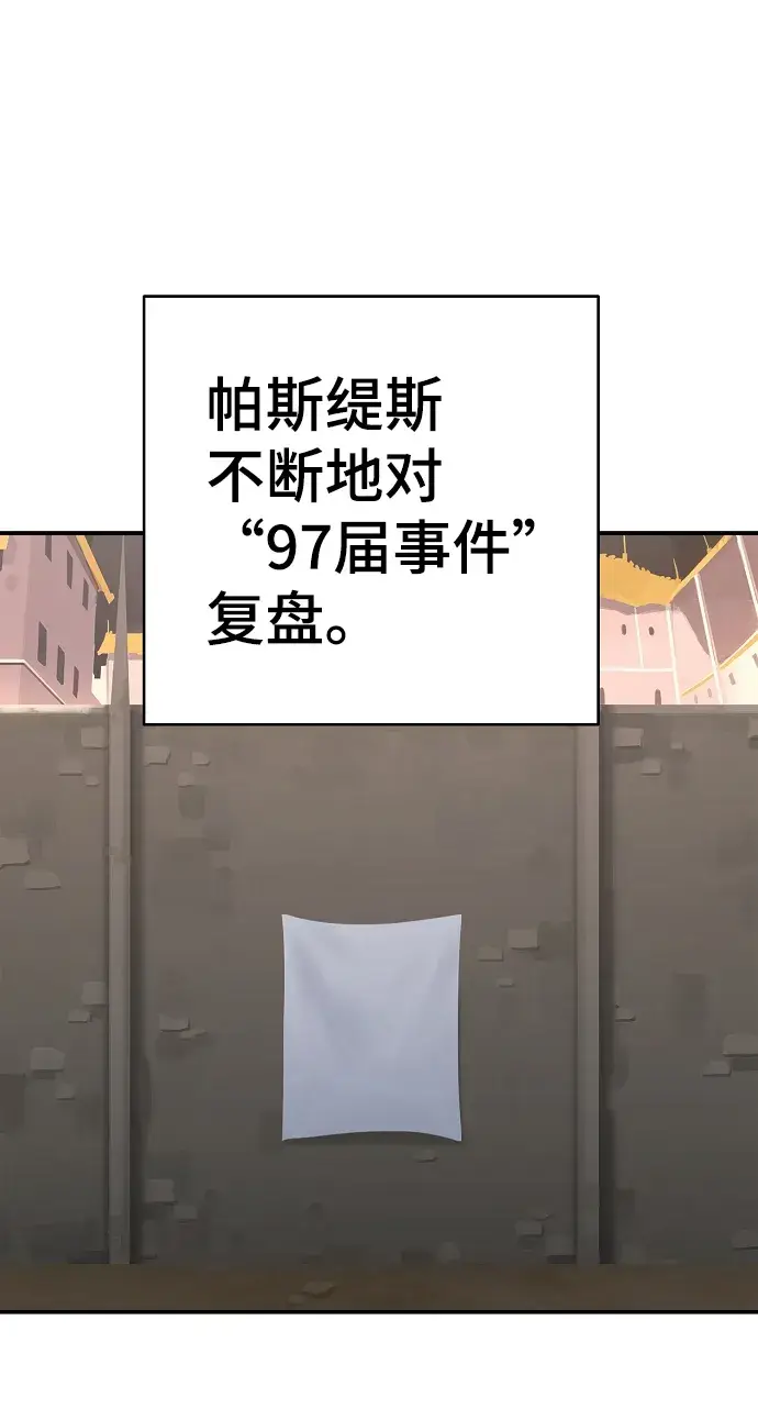 《被迫成为玩家》第94话图47