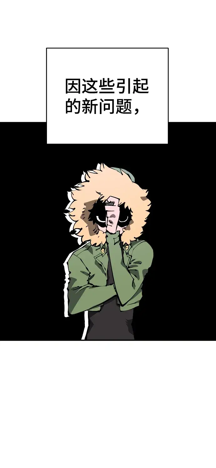 《被迫成为玩家》第94话图51