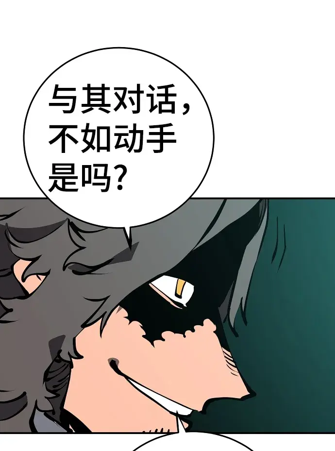 《被迫成为玩家》第94话图56