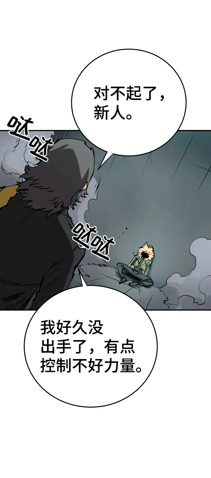 《被迫成为玩家》第94话图67