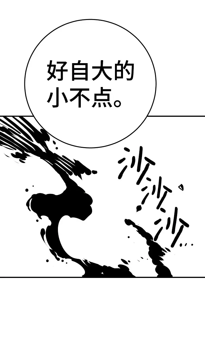 《被迫成为玩家》第94话图76