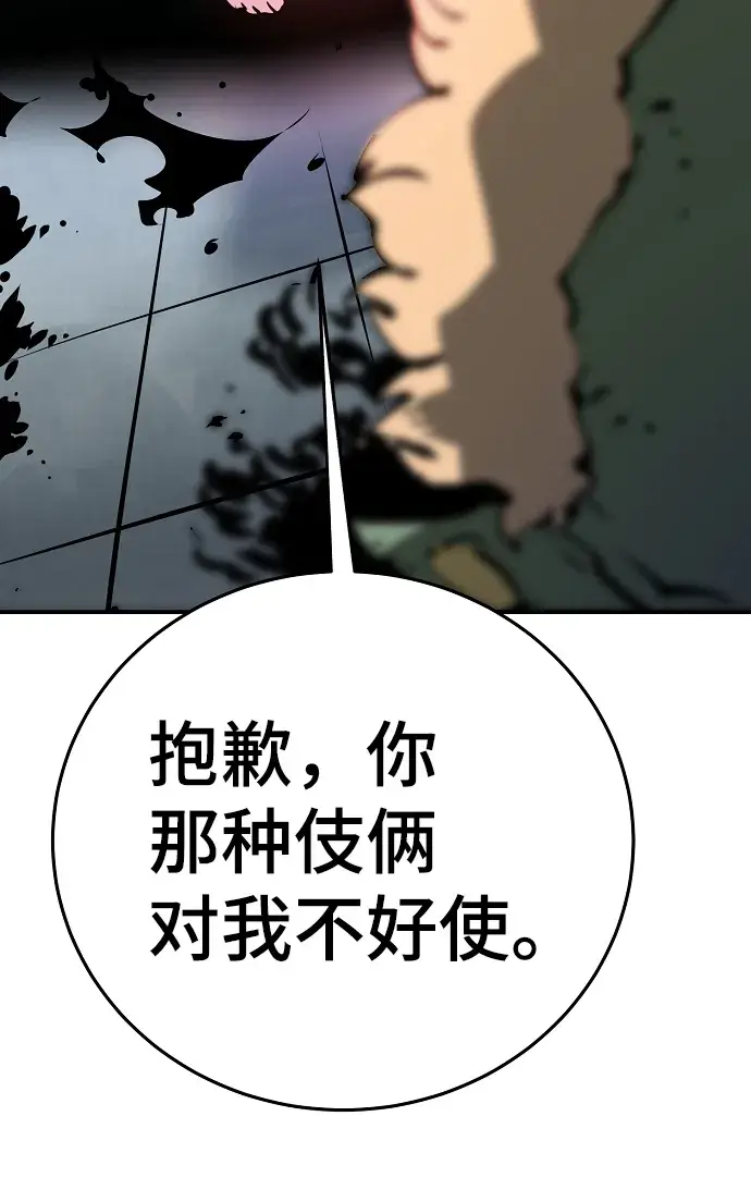《被迫成为玩家》第94话图78