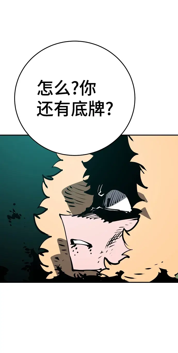 《被迫成为玩家》第94话图79