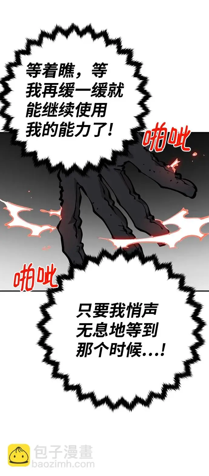 《被迫成为玩家》第94话图8