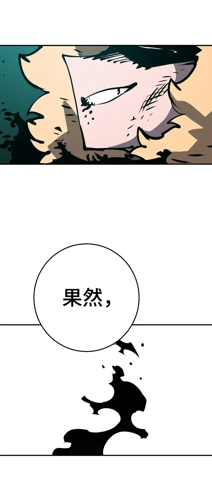 《被迫成为玩家》第94话图80