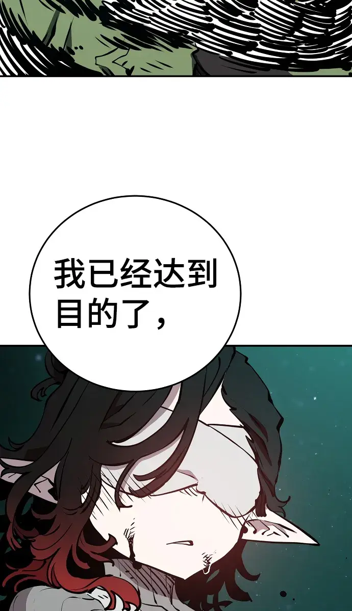 《被迫成为玩家》第94话图82