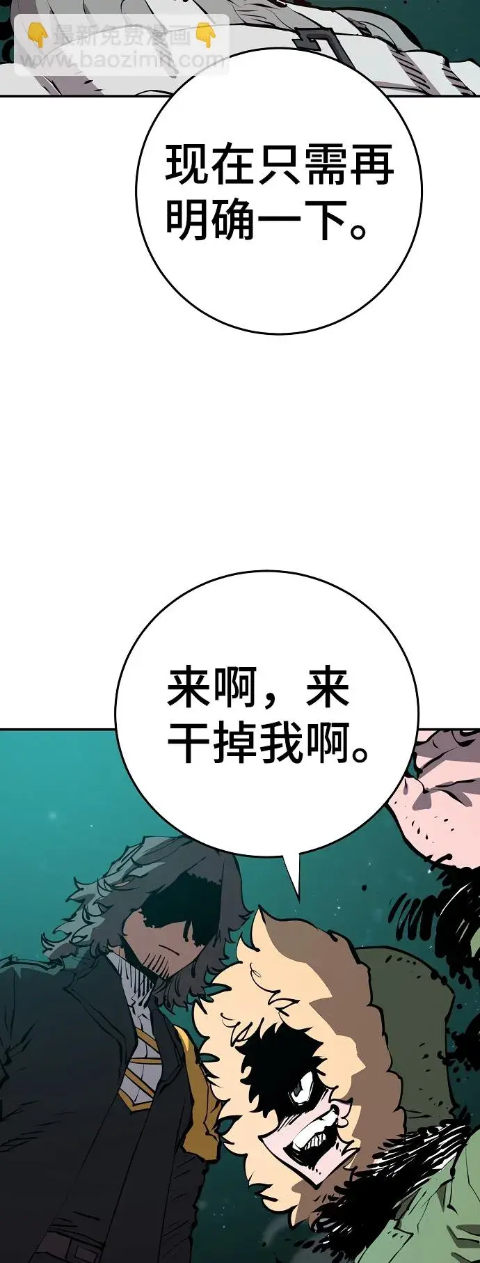 《被迫成为玩家》第94话图83