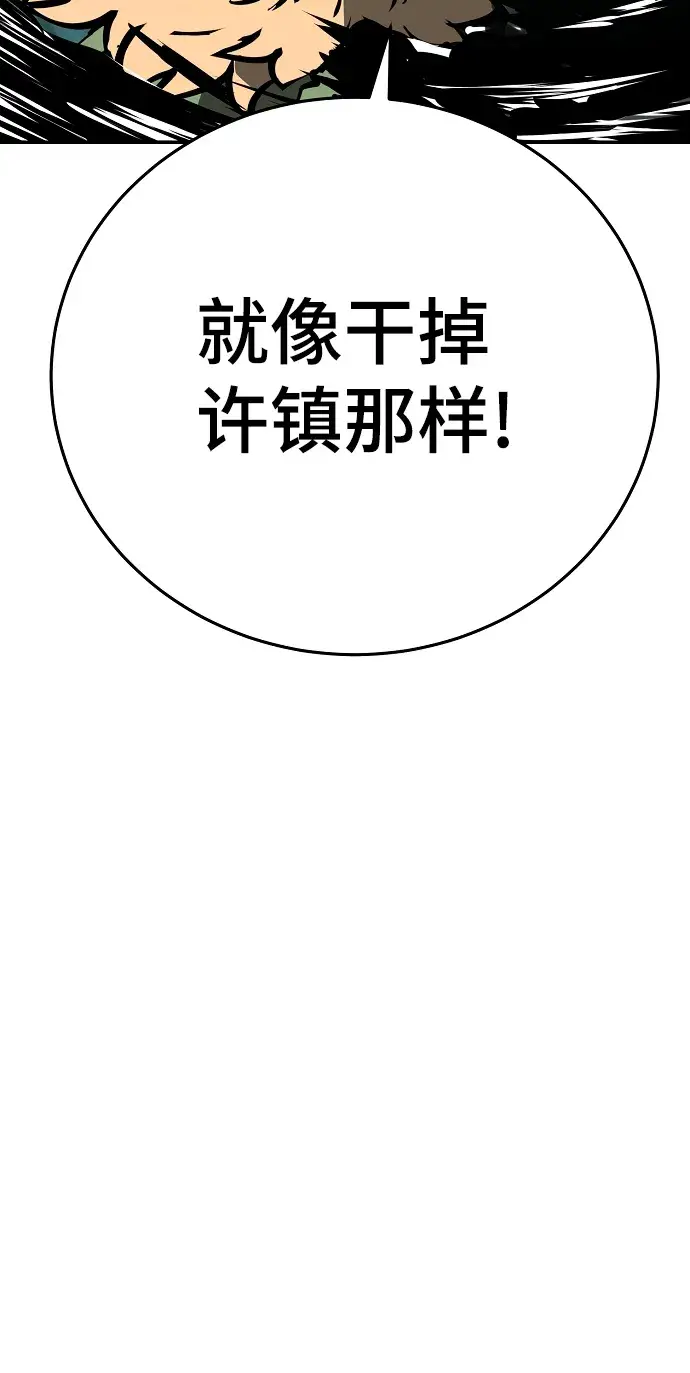 《被迫成为玩家》第94话图85