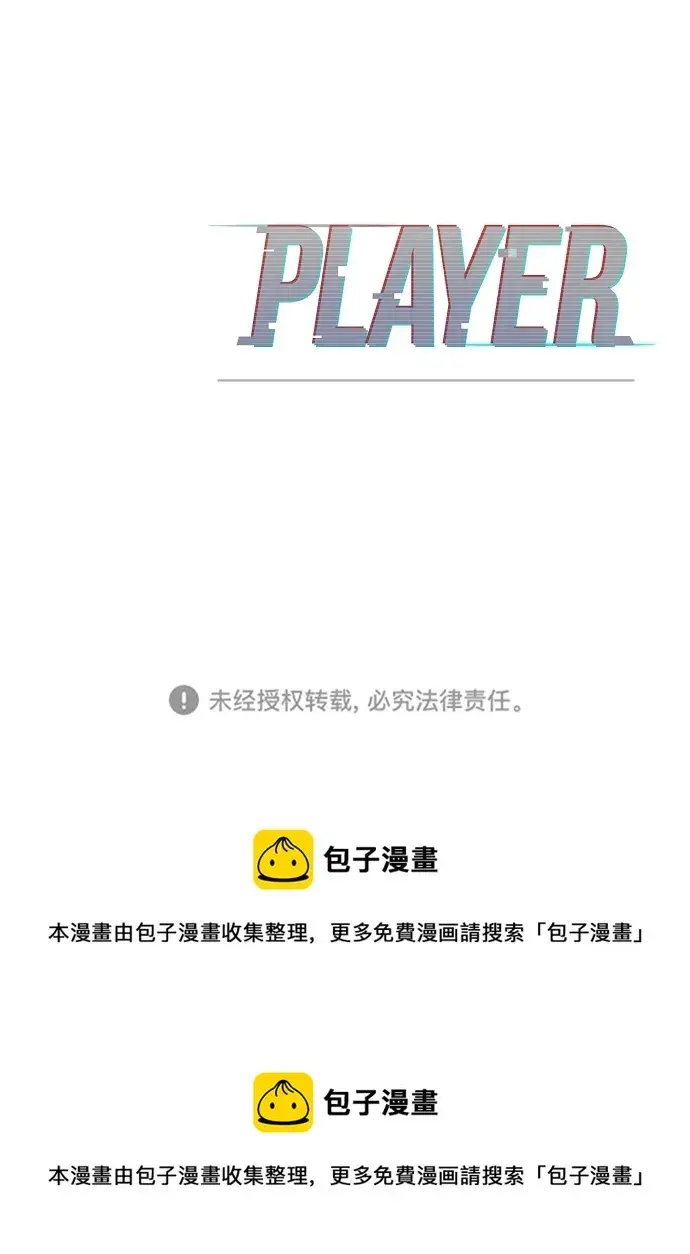 《被迫成为玩家》第94话图86