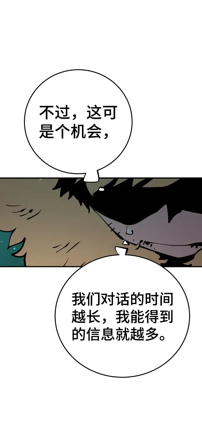 《被迫成为玩家》第95话图10