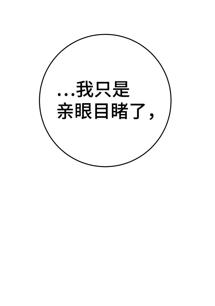 《被迫成为玩家》第95话图11