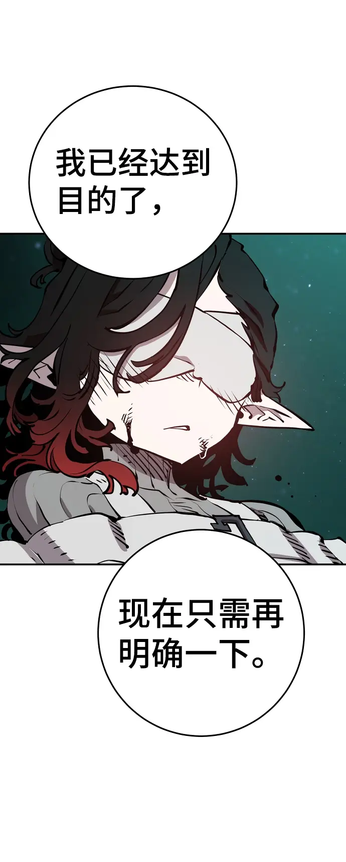 《被迫成为玩家》第95话图2
