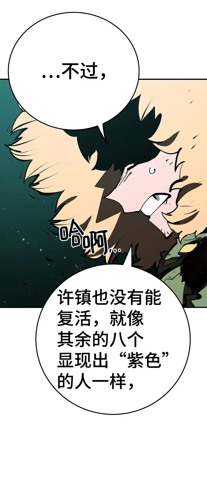 《被迫成为玩家》第95话图20