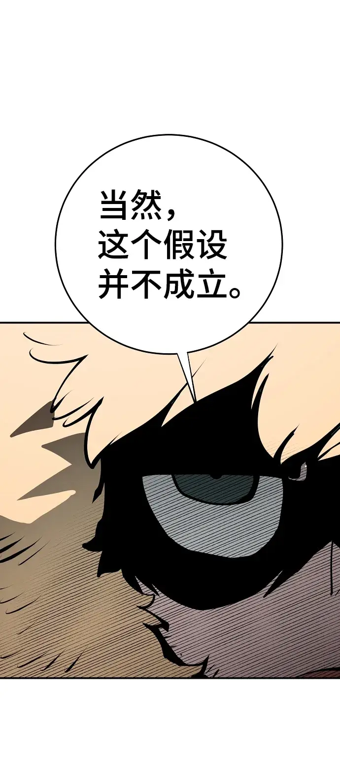 《被迫成为玩家》第95话图23