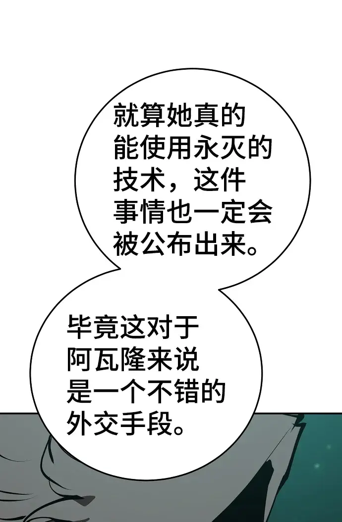 《被迫成为玩家》第95话图25