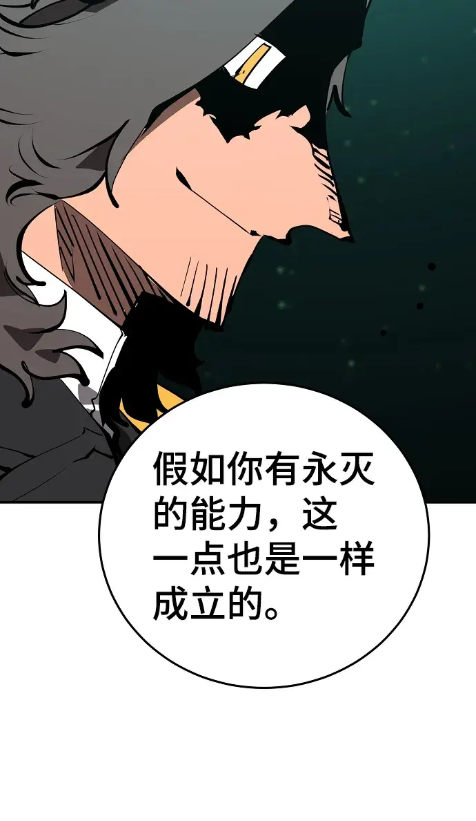 《被迫成为玩家》第95话图26