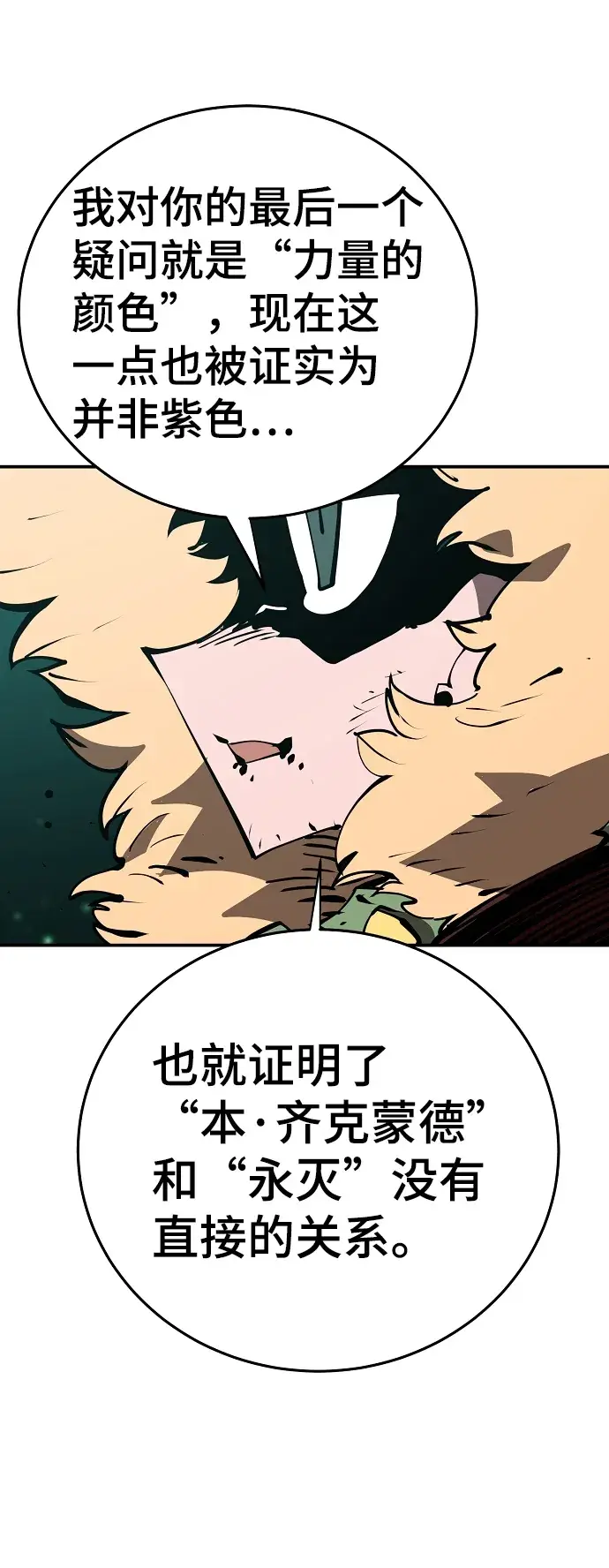 《被迫成为玩家》第95话图27