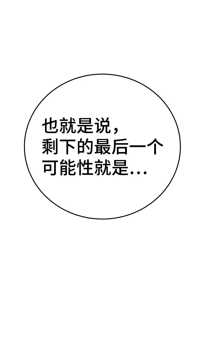 《被迫成为玩家》第95话图28