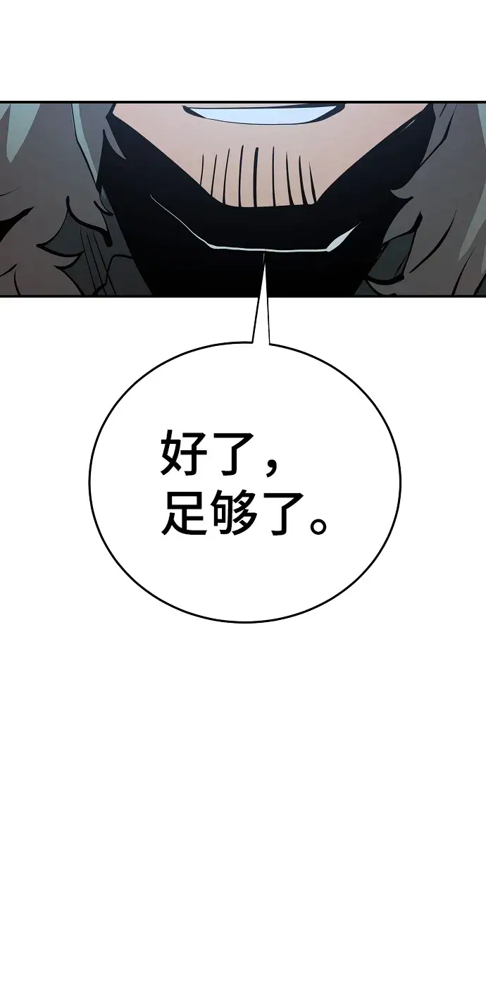 《被迫成为玩家》第95话图29