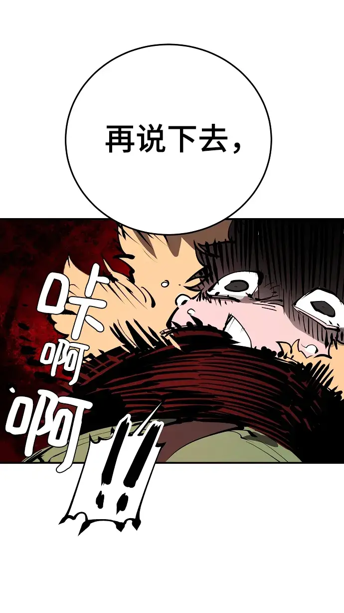 《被迫成为玩家》第95话图30