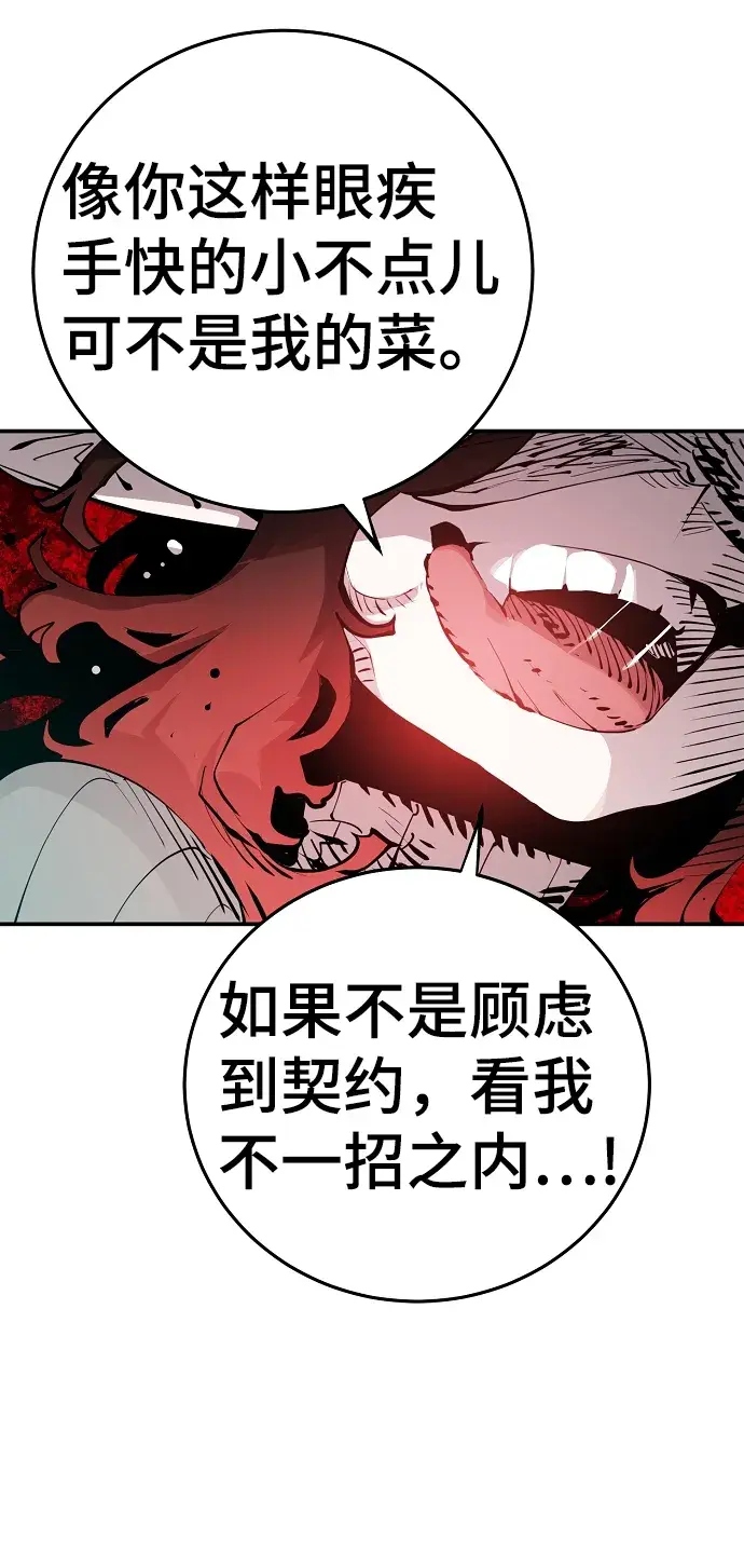 《被迫成为玩家》第95话图33