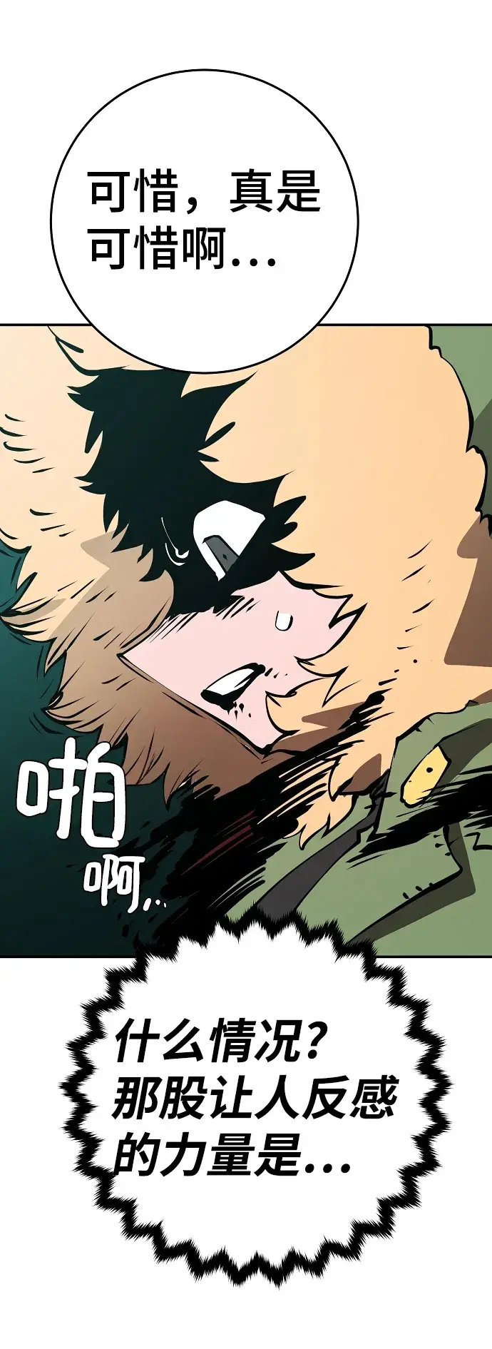 《被迫成为玩家》第95话图34