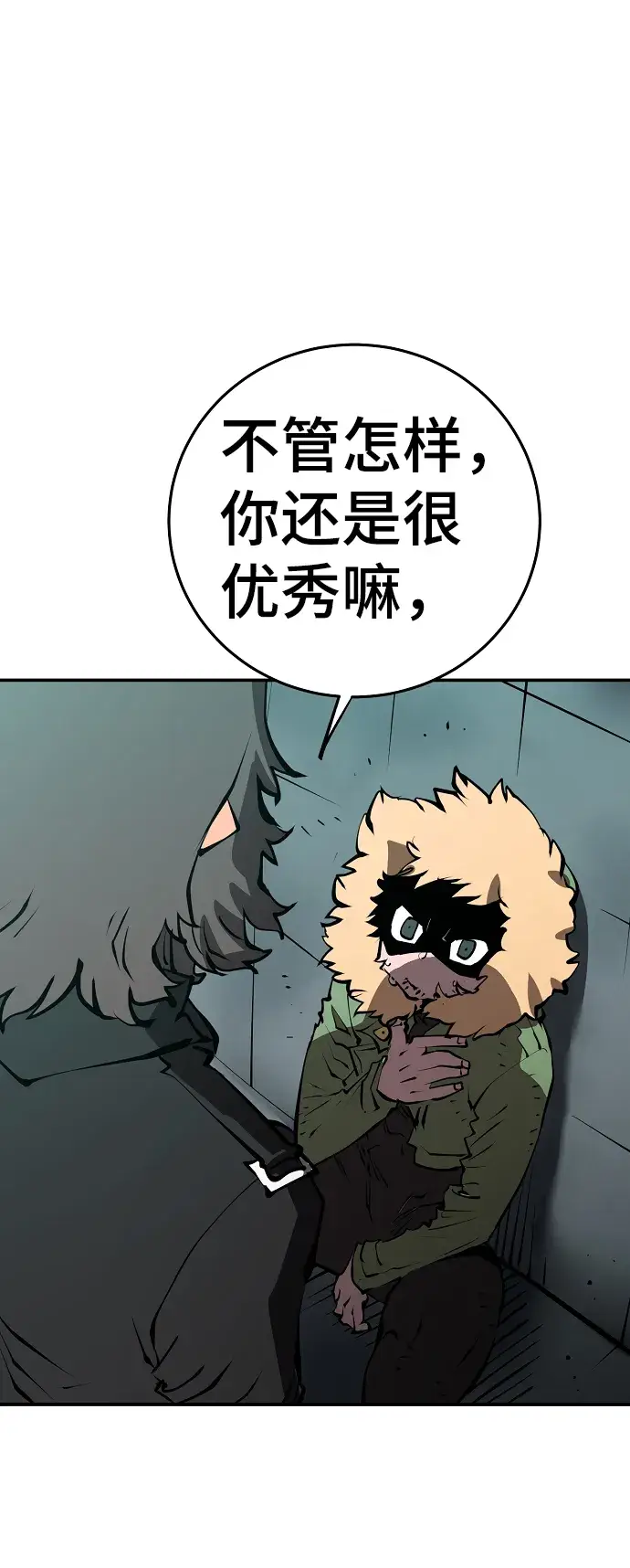 《被迫成为玩家》第95话图35