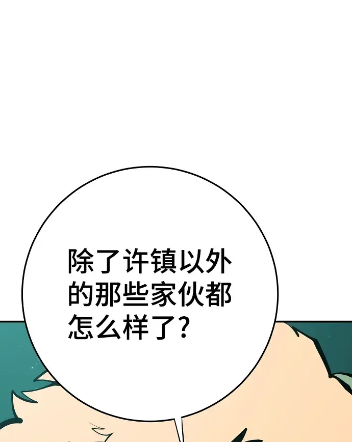 《被迫成为玩家》第95话图39