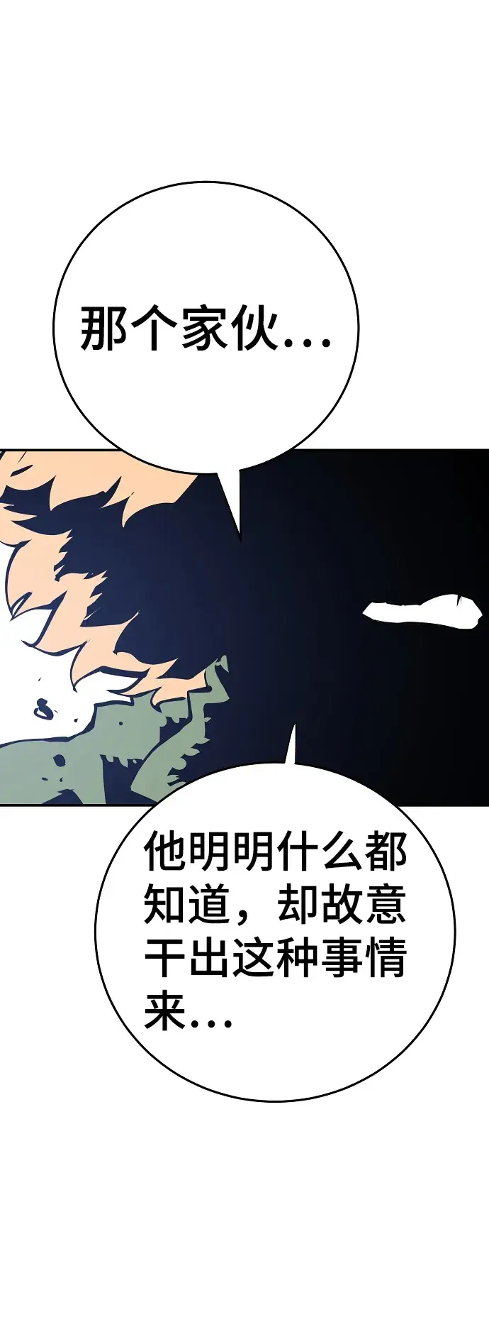 《被迫成为玩家》第95话图47
