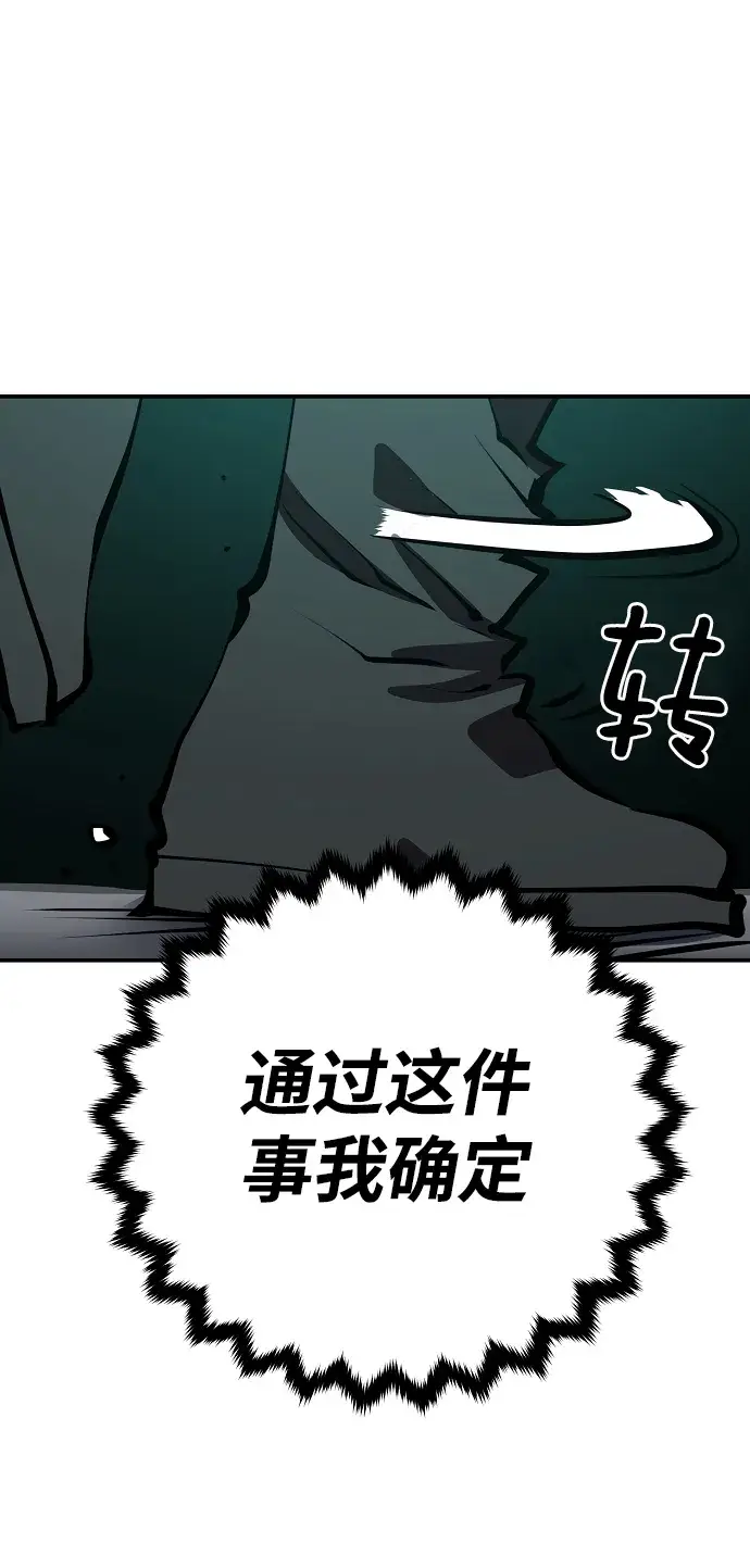 《被迫成为玩家》第95话图48