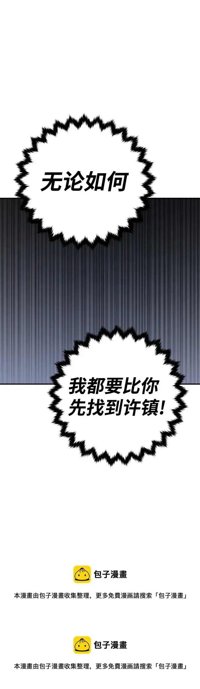 《被迫成为玩家》第95话图50
