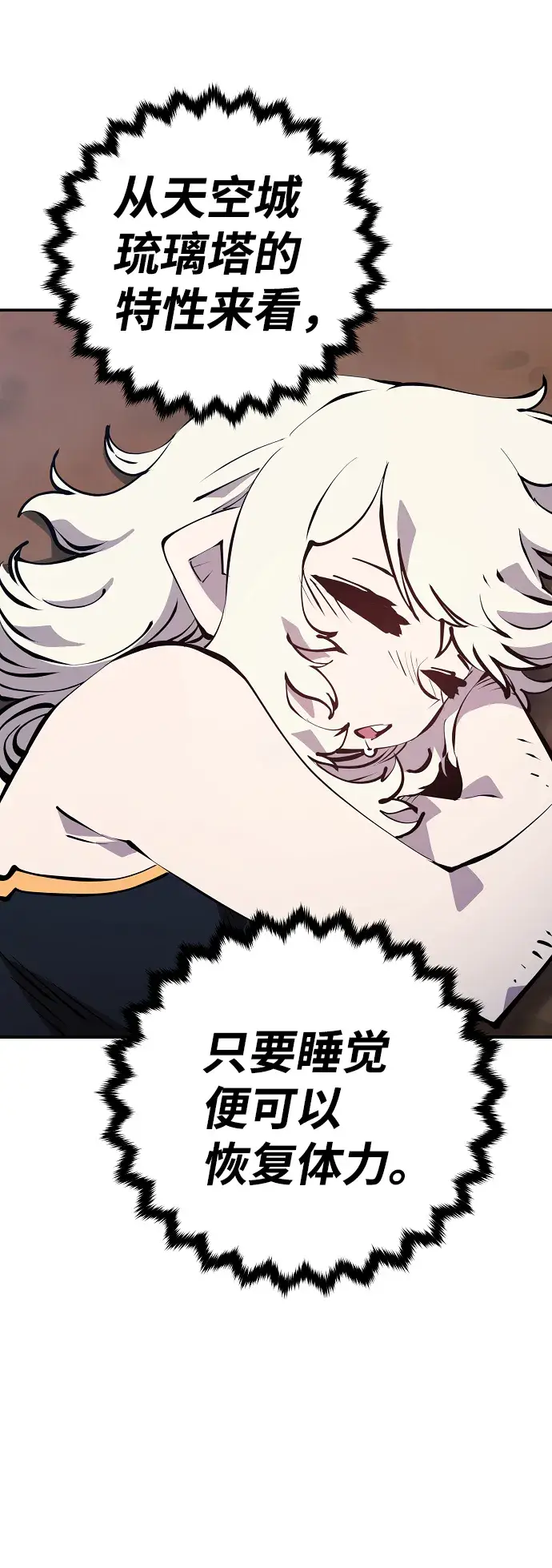 《被迫成为玩家》第95话图62
