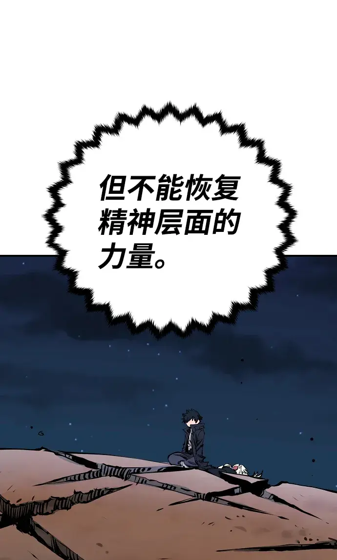 《被迫成为玩家》第95话图63
