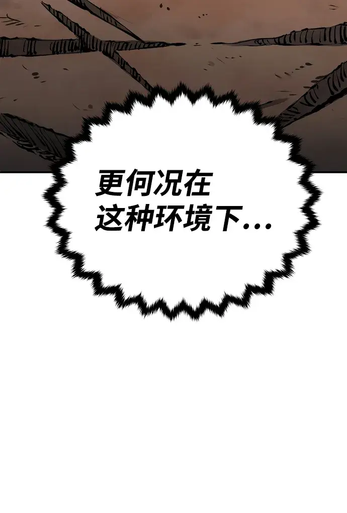 《被迫成为玩家》第95话图64