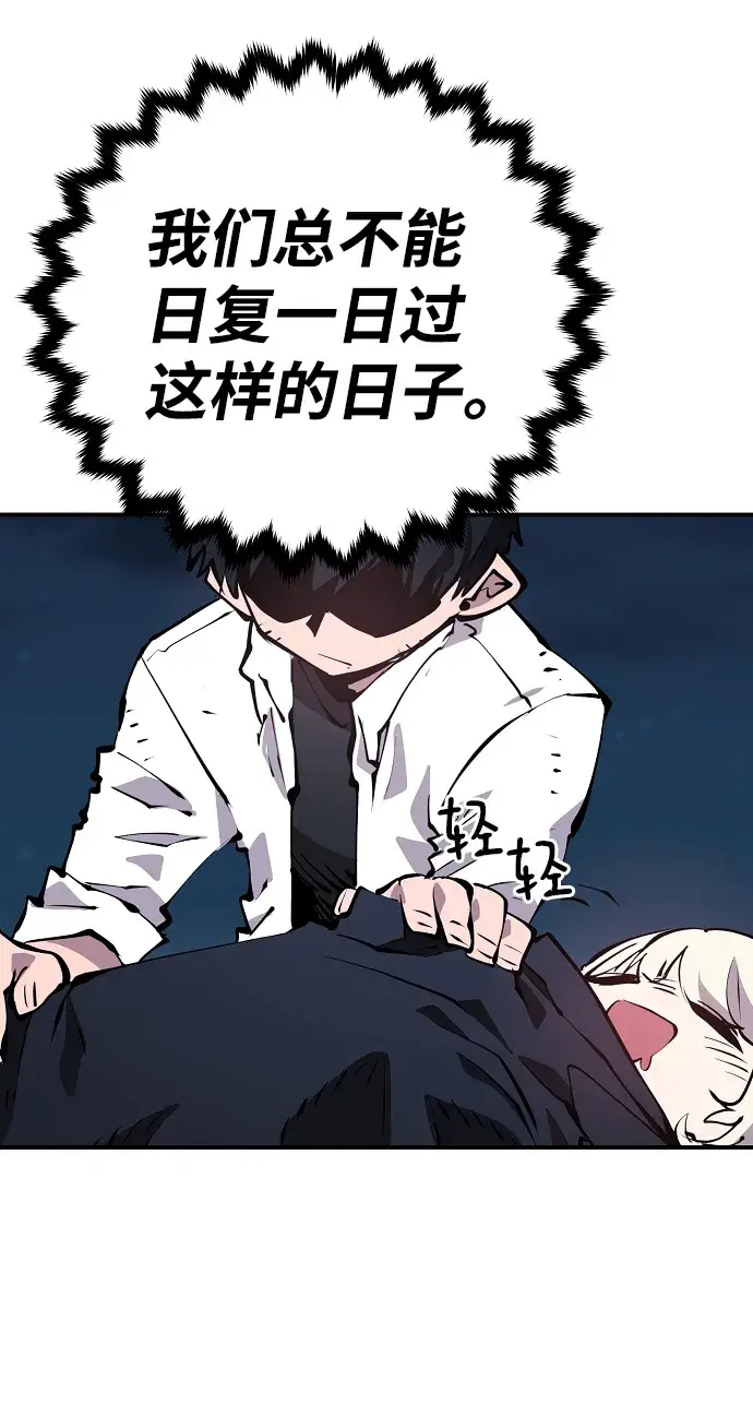 《被迫成为玩家》第95话图65