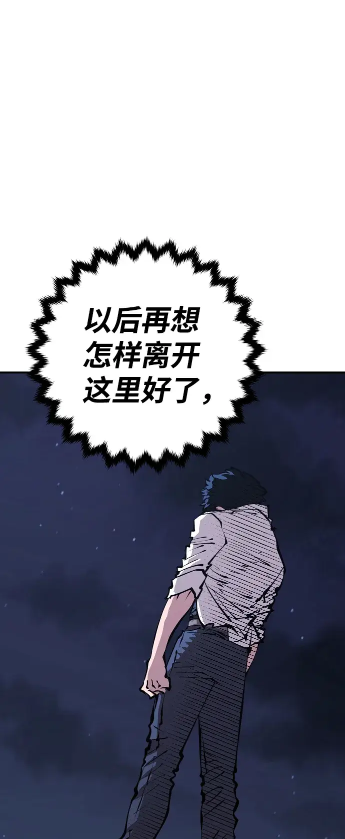 《被迫成为玩家》第95话图68