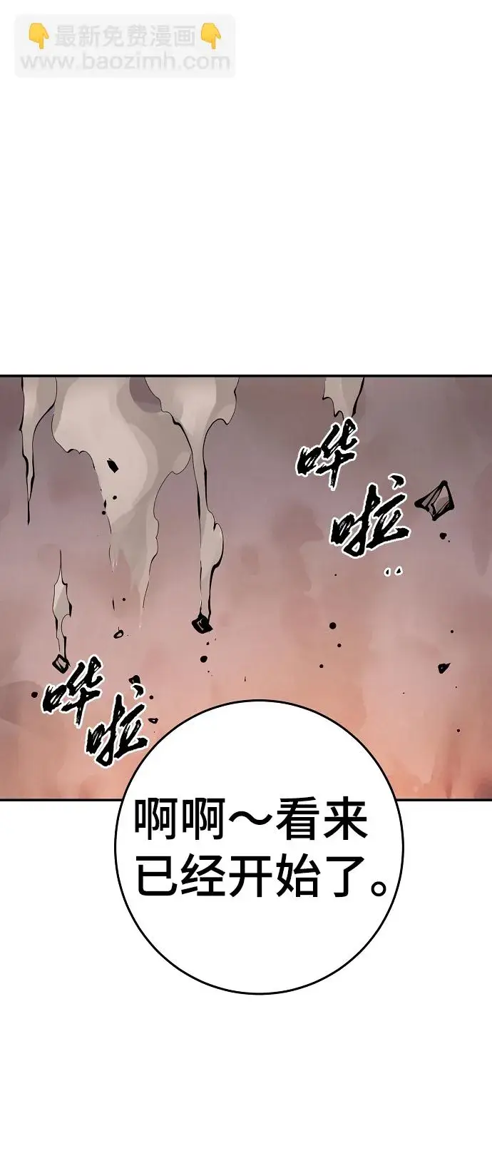 《被迫成为玩家》第96话图13