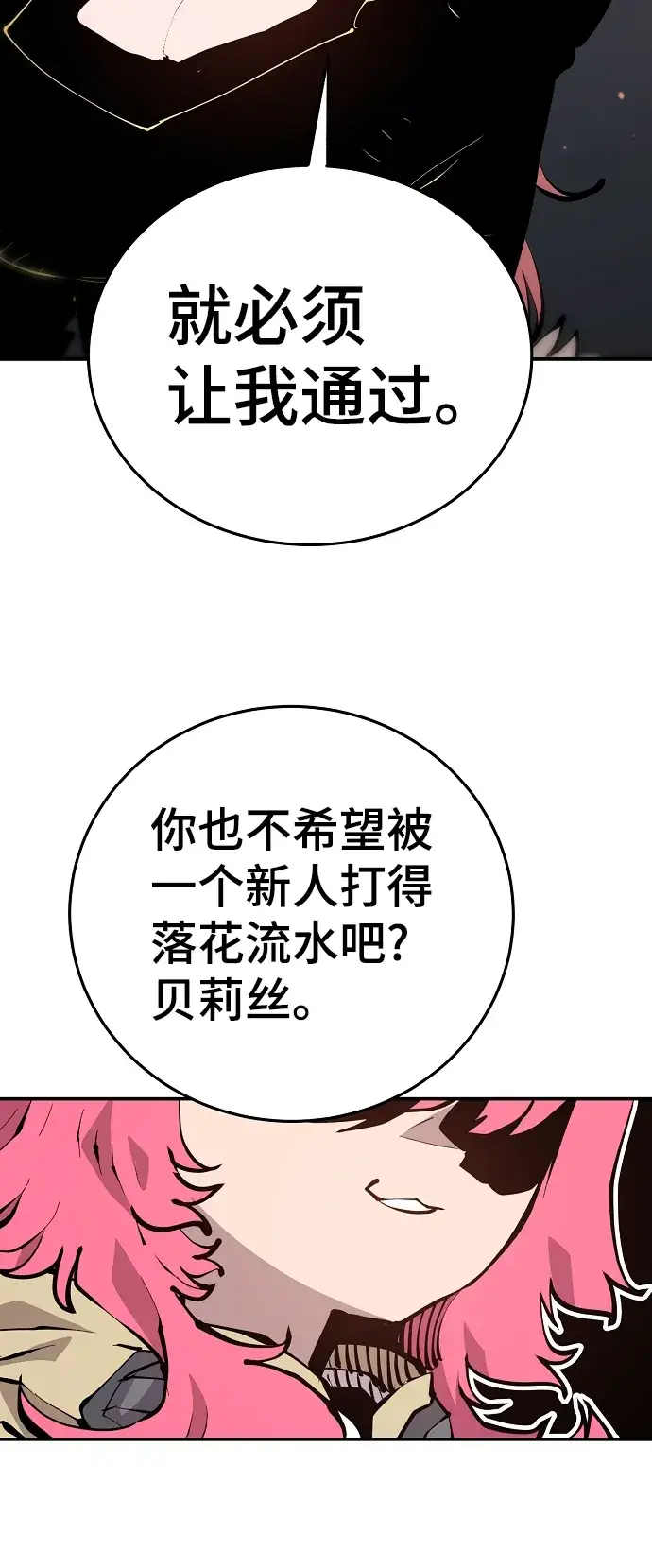 《被迫成为玩家》第96话图17